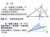 1.1认识三角形(3) 教案+课件