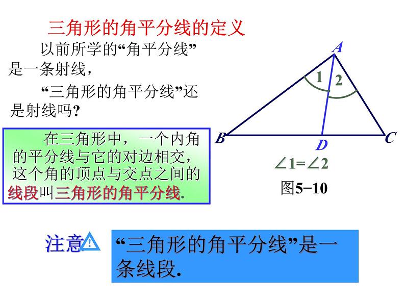 1.1认识三角形(3)第5页