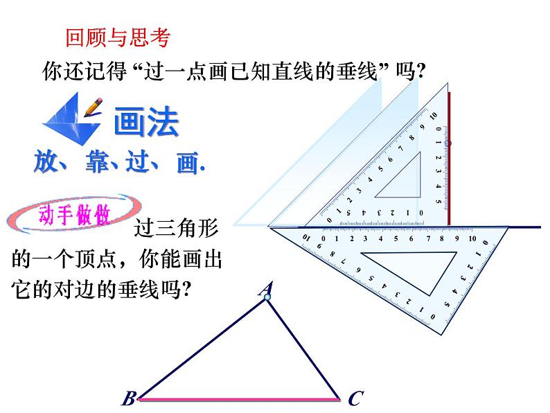 1.1认识三角形(4) 教案+课件02