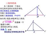 1.1认识三角形(4) 教案+课件