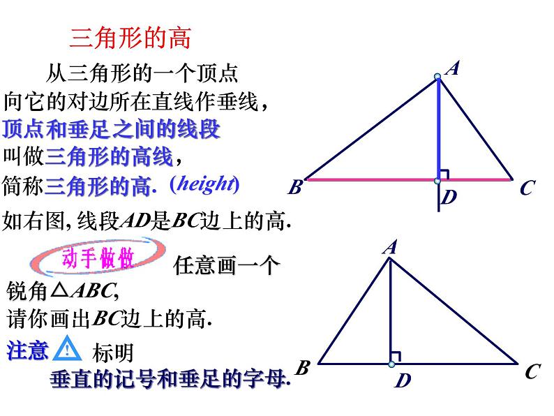 1.1认识三角形(4) 教案+课件03