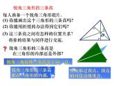 1.1认识三角形(4) 教案+课件