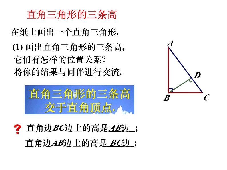 1.1认识三角形(4) 教案+课件05