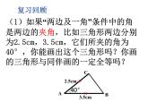 1.3探索三角形全等的条件(3) 教案+课件