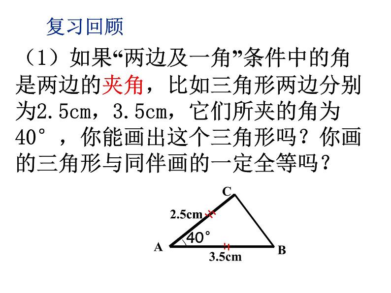 1.3探索三角形全等的条件(3) 教案+课件03