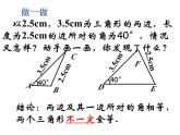 1.3探索三角形全等的条件(3) 教案+课件