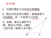 1.4三角形的尺规作图 教案+课件