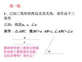 1.4三角形的尺规作图 教案+课件