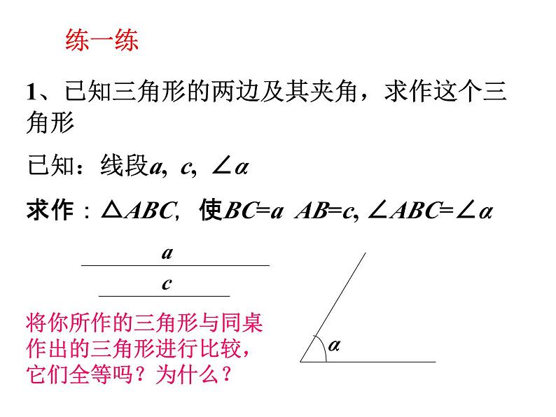 1.4三角形的尺规作图 教案+课件03