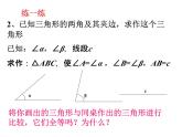 1.4三角形的尺规作图 教案+课件