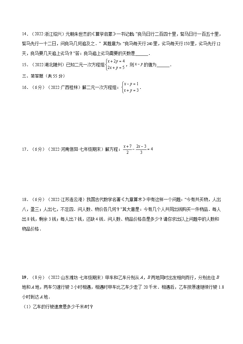 中考数学一轮考点复习精讲精练专题04 一次方程（组）【考点巩固】（原卷版）第3页