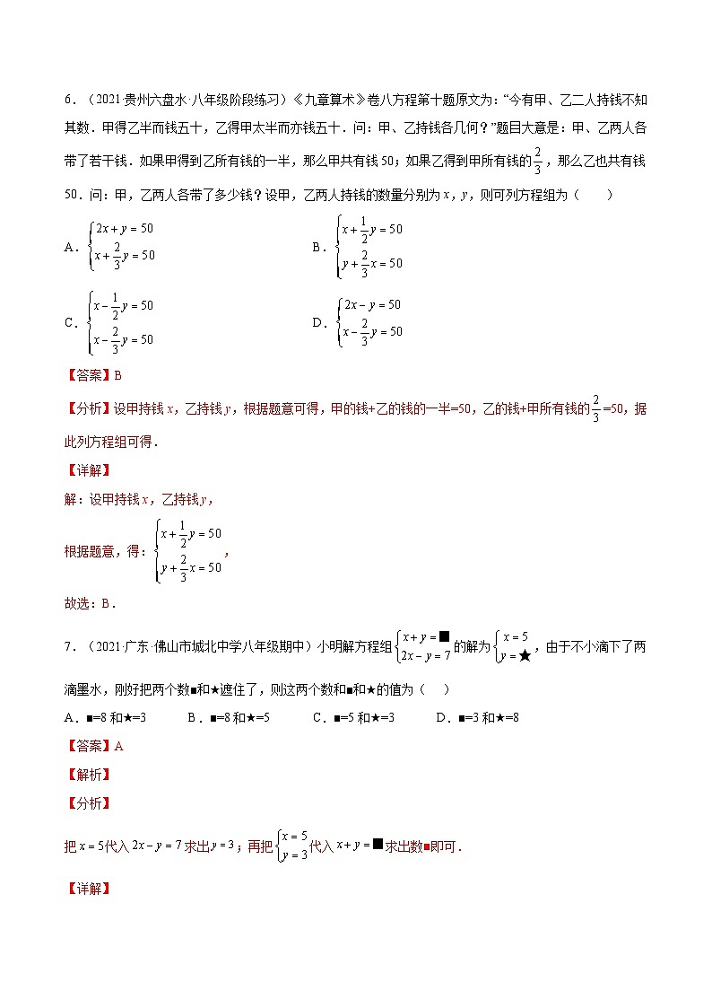 中考数学一轮考点复习精讲精练专题04 一次方程（组）【考点巩固】（解析版）第3页
