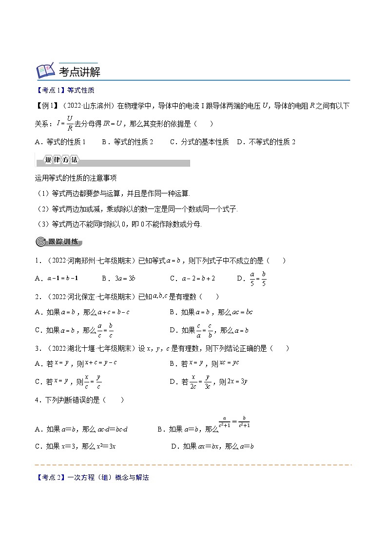 中考数学一轮考点复习精讲精练专题04 一次方程（组）【考点精讲】（原卷版）第3页