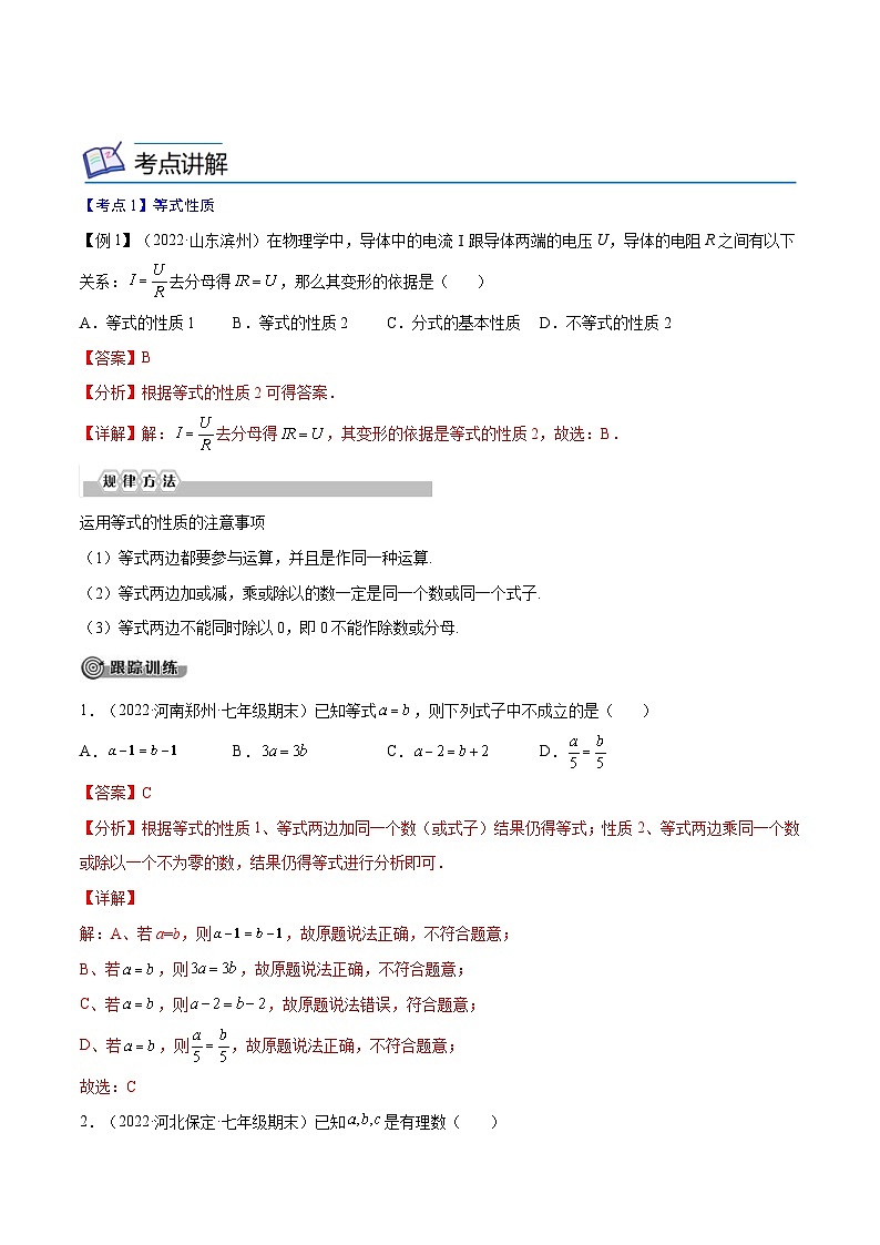 中考数学一轮考点复习精讲精练专题04 一次方程（组）【考点精讲】（解析版）第3页