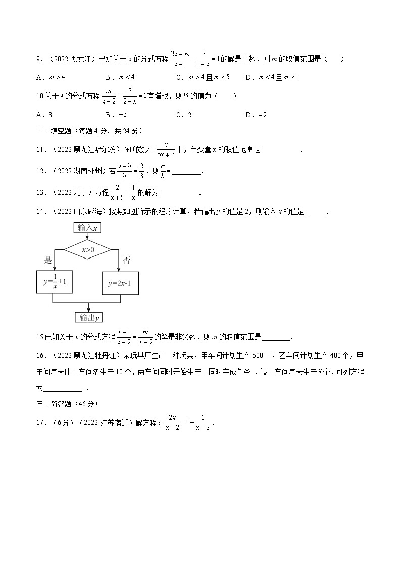 中考数学一轮考点复习精讲精练专题06 分式与分式方程【考点巩固】（原卷版）第2页