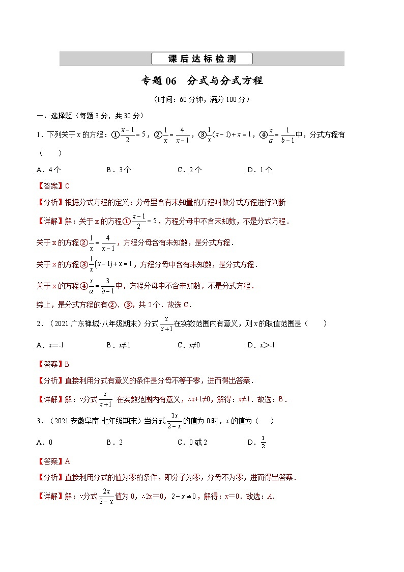 中考数学一轮考点复习精讲精练专题06 分式与分式方程【考点巩固】（解析版）第1页