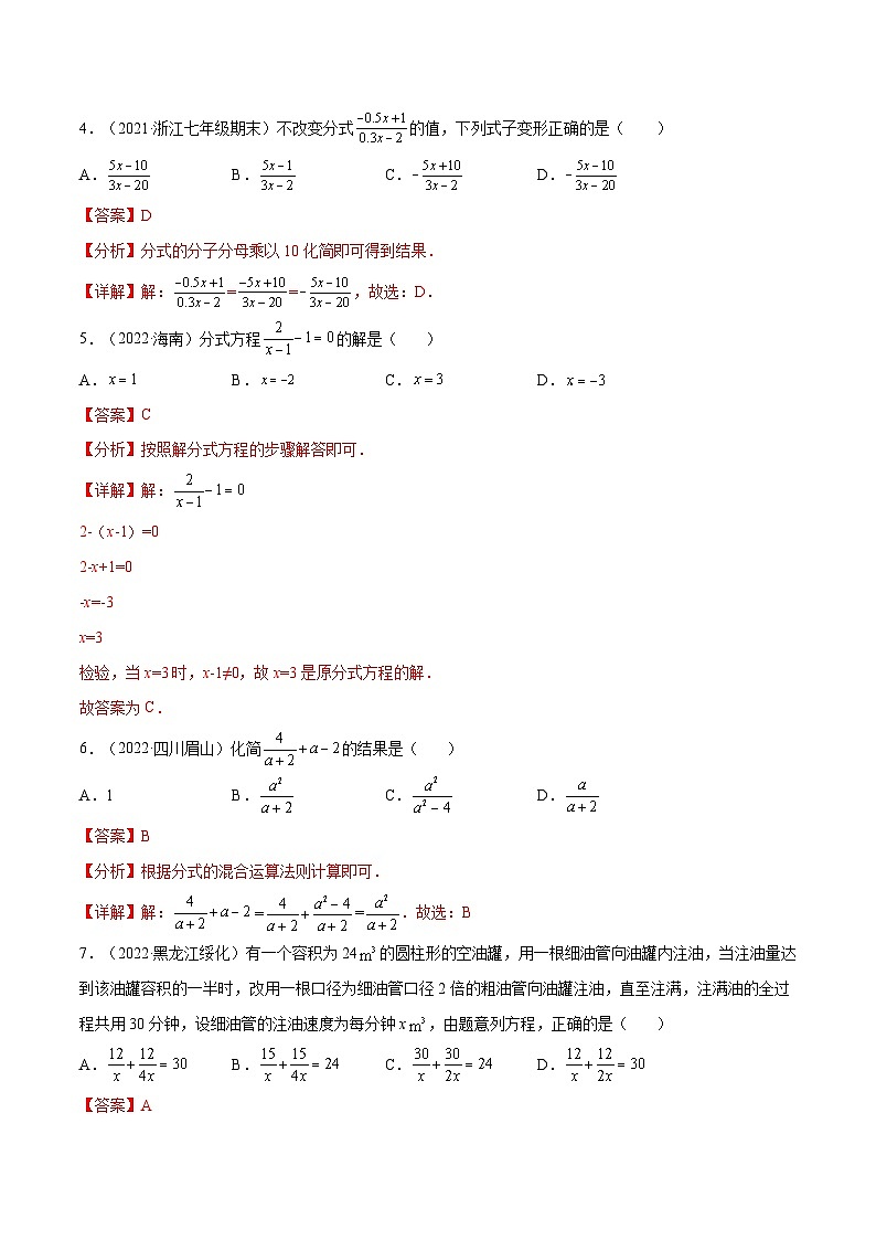 中考数学一轮考点复习精讲精练专题06 分式与分式方程【考点巩固】（解析版）第2页