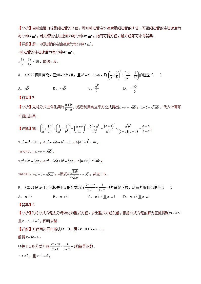中考数学一轮考点复习精讲精练专题06 分式与分式方程【考点巩固】（解析版）第3页