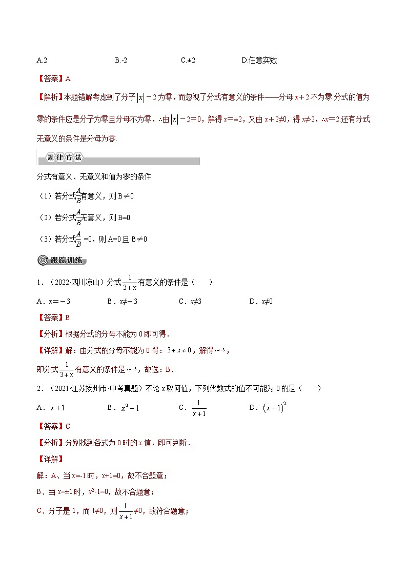 中考数学一轮考点复习精讲精练专题06 分式与分式方程【考点精讲】（2份打包，原卷版+解析版）03