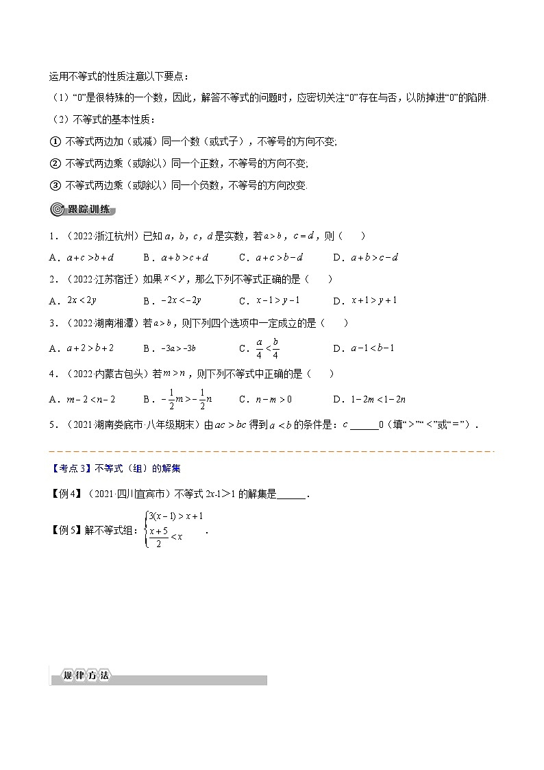 中考数学一轮考点复习精讲精练专题07 一元一次不等式（组）【考点精讲】（原卷版）第3页