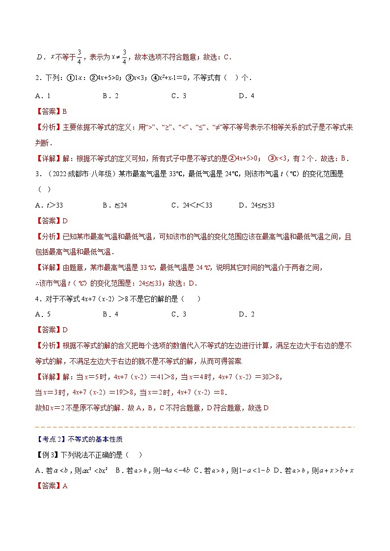 中考数学一轮考点复习精讲精练专题07 一元一次不等式（组）【考点精讲】（解析版）第3页