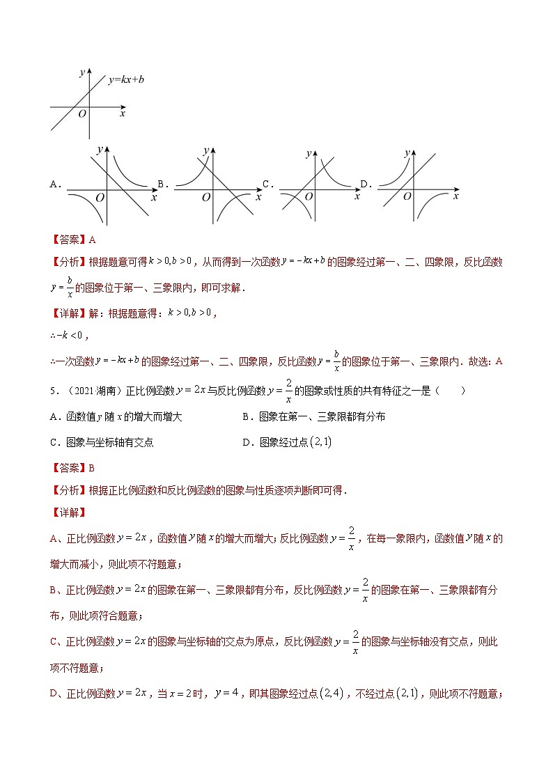 中考数学一轮考点复习精讲精练专题10 反比例函数【考点巩固】（2份打包，原卷版+解析版）03