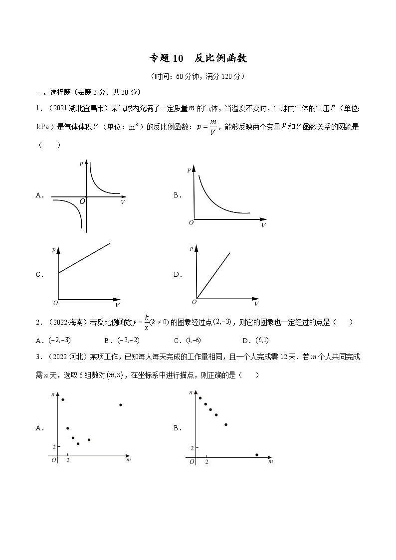 中考数学一轮考点复习精讲精练专题10 反比例函数【考点巩固】（2份打包，原卷版+解析版）01