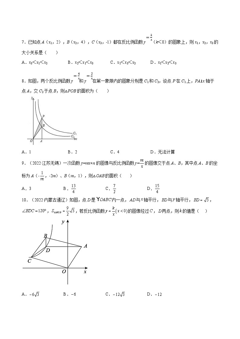 中考数学一轮考点复习精讲精练专题10 反比例函数【考点巩固】（2份打包，原卷版+解析版）03
