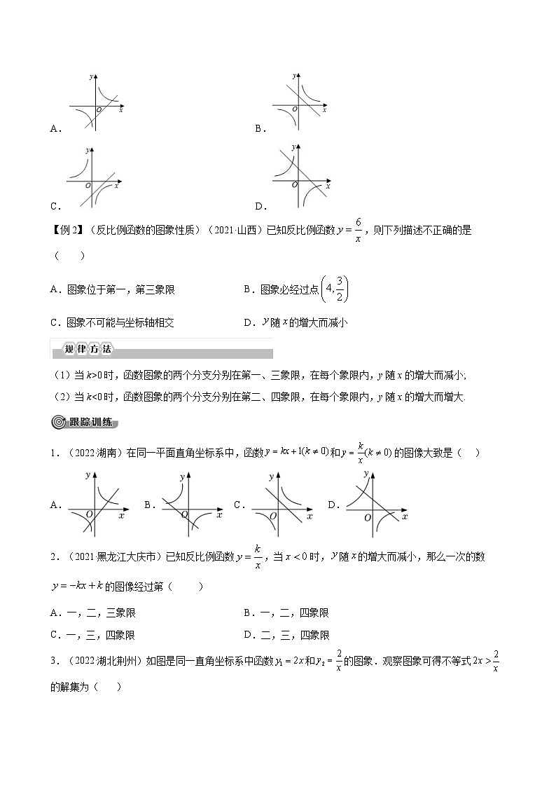 中考数学一轮考点复习精讲精练专题10 反比例函数【考点精讲】（原卷版）第2页