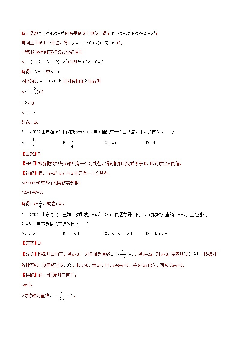 中考数学一轮考点复习精讲精练专题11 二次函数【考点巩固】（解析版）第2页