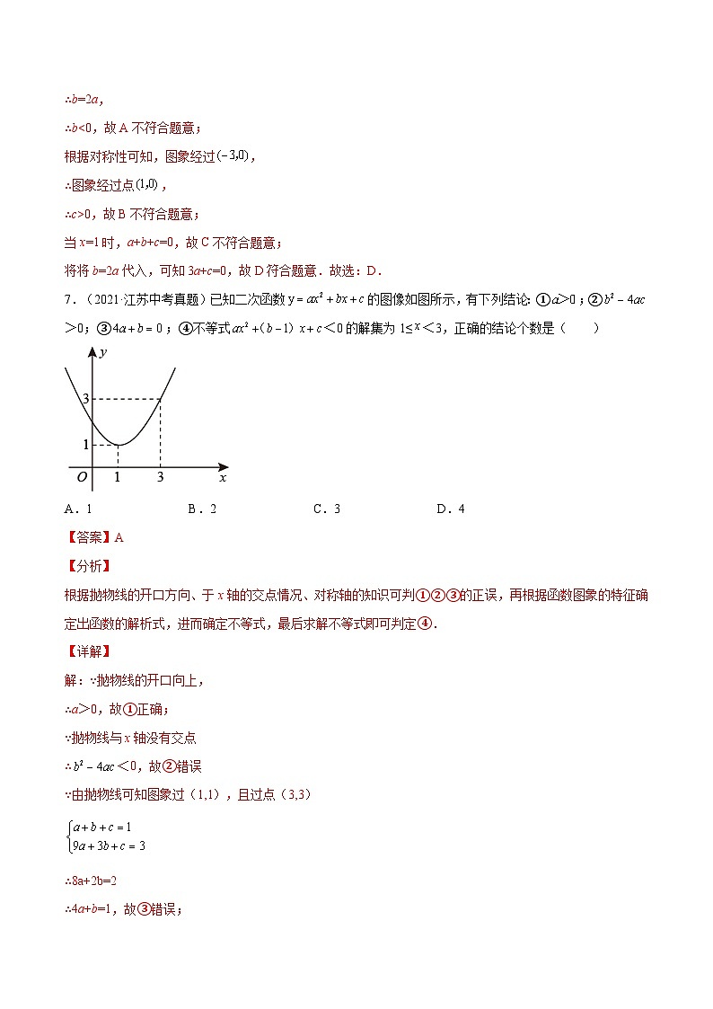 中考数学一轮考点复习精讲精练专题11 二次函数【考点巩固】（解析版）第3页