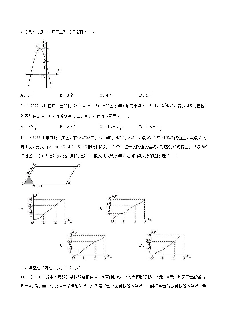 中考数学一轮考点复习精讲精练专题11 二次函数【考点巩固】（原卷版）第2页