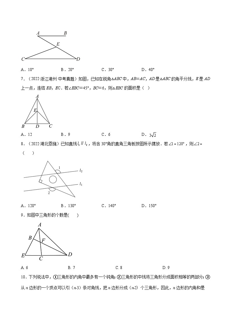 中考数学一轮考点复习精讲精练专题13 三角形与多边形的有关概念及性质【考点巩固】（原卷版）第2页