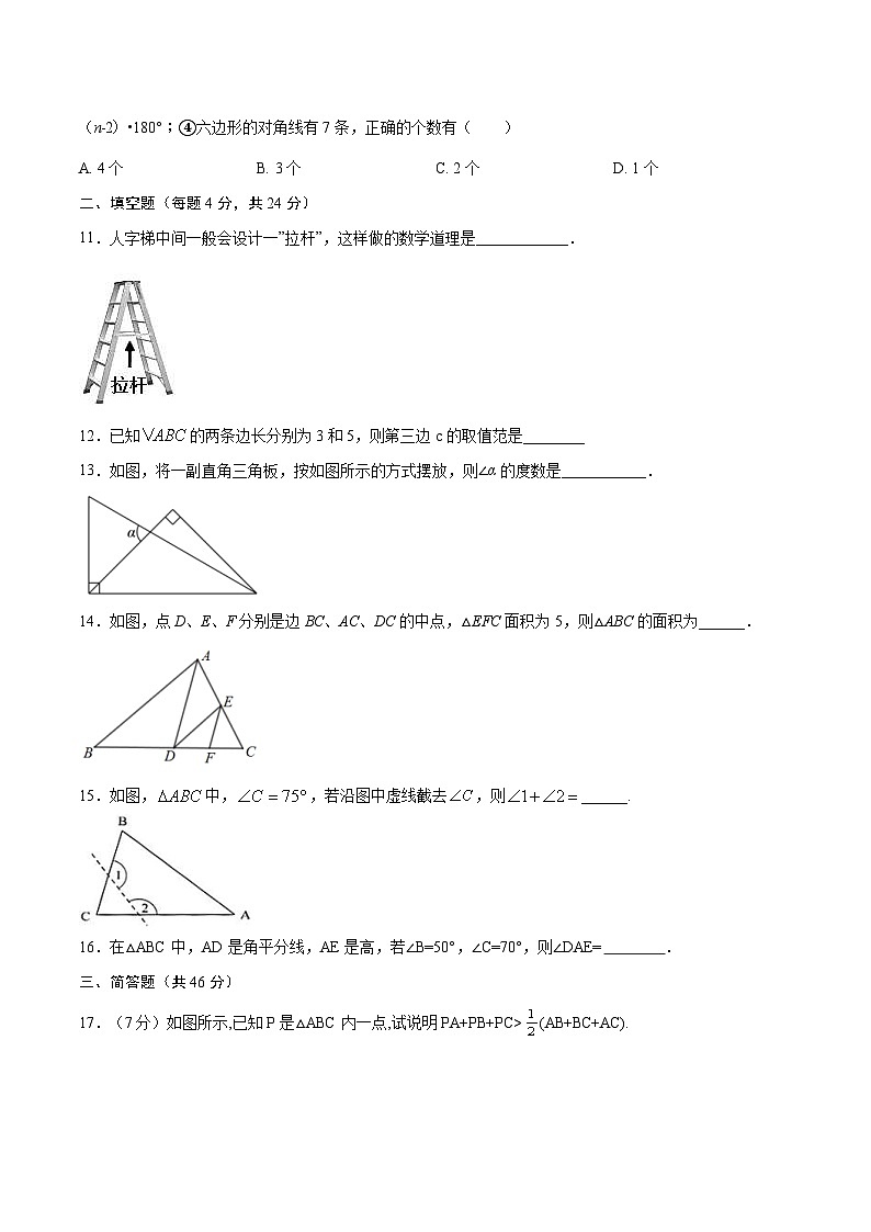 中考数学一轮考点复习精讲精练专题13 三角形与多边形的有关概念及性质【考点巩固】（原卷版）第3页