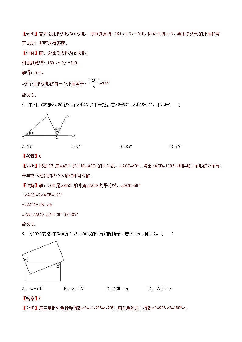 中考数学一轮考点复习精讲精练专题13 三角形与多边形的有关概念及性质【考点巩固】（解析版）第2页