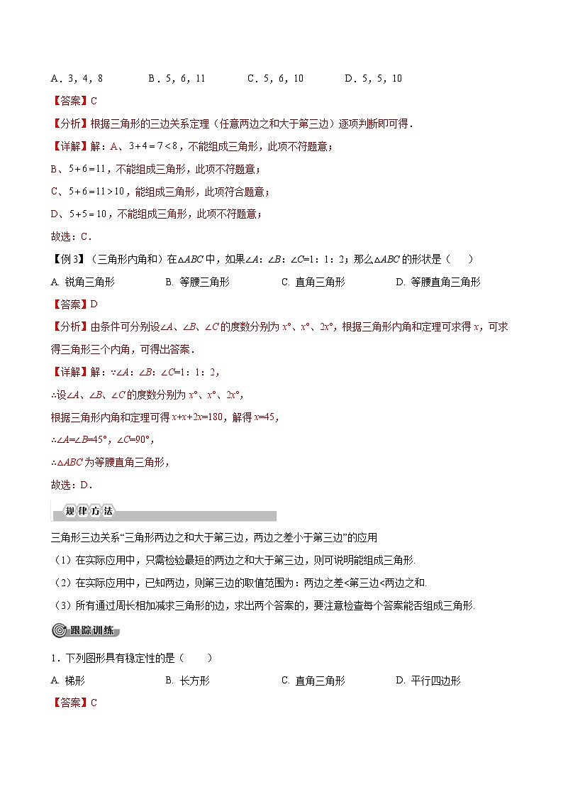 中考数学一轮考点复习精讲精练专题13 三角形与多边形的有关概念及性质【考点精讲】（解析版）第3页