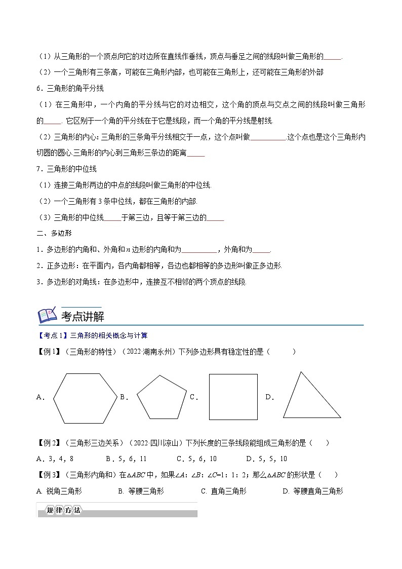 中考数学一轮考点复习精讲精练专题13 三角形与多边形的有关概念及性质【考点精讲】（原卷版）第2页