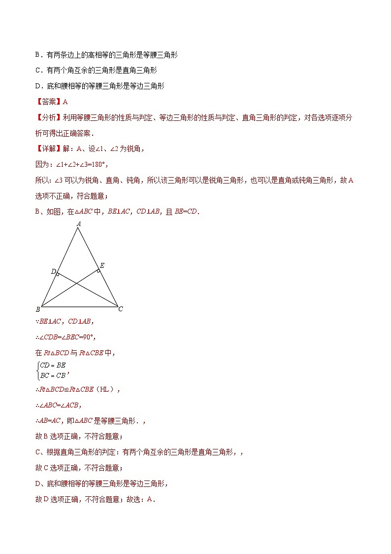 中考数学一轮考点复习精讲精练专题14 直角三角形、等腰三角形、等边三角形【考点巩固】（2份打包，原卷版+解析版）02