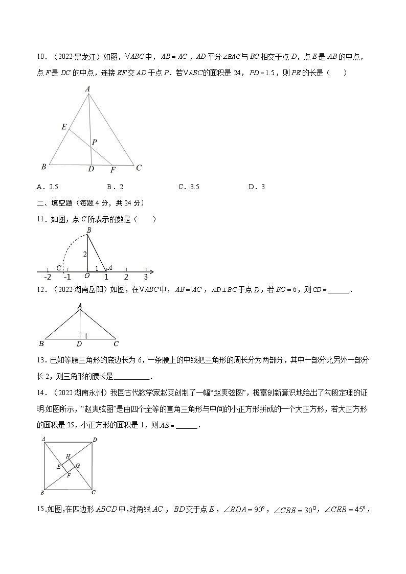 中考数学一轮考点复习精讲精练专题14 直角三角形、等腰三角形、等边三角形【考点巩固】（2份打包，原卷版+解析版）03