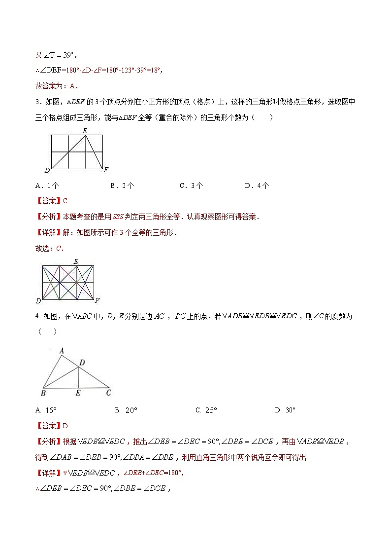 中考数学一轮考点复习精讲精练专题15 三角形全等【考点巩固】（解析版）第2页