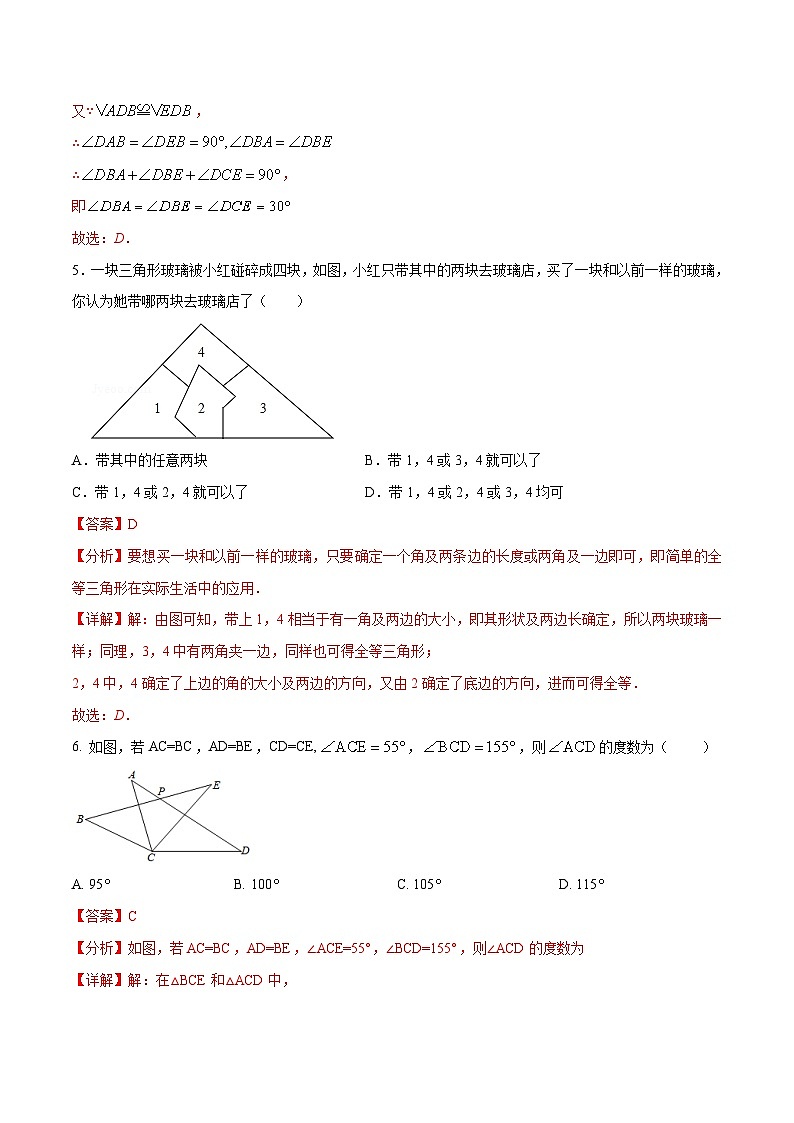 中考数学一轮考点复习精讲精练专题15 三角形全等【考点巩固】（解析版）第3页