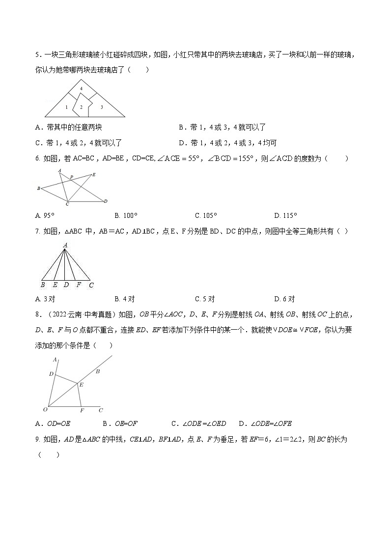 中考数学一轮考点复习精讲精练专题15 三角形全等【考点巩固】（原卷版）第2页