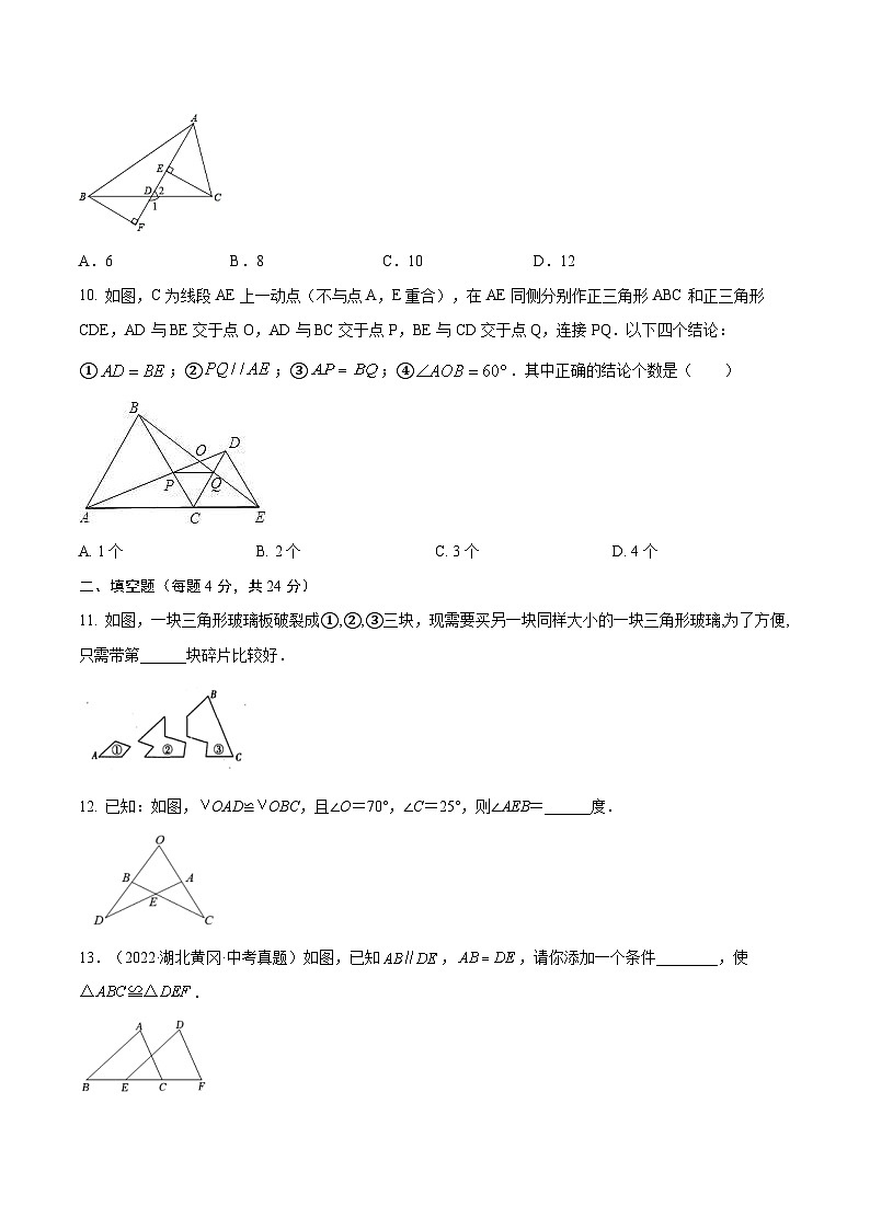 中考数学一轮考点复习精讲精练专题15 三角形全等【考点巩固】（原卷版）第3页