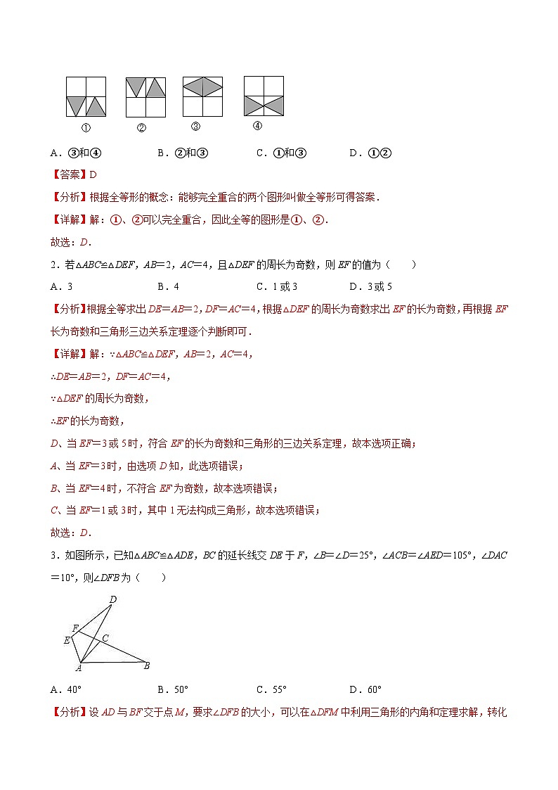 中考数学一轮考点复习精讲精练专题15 三角形全等【考点精讲】（2份打包，原卷版+解析版）03