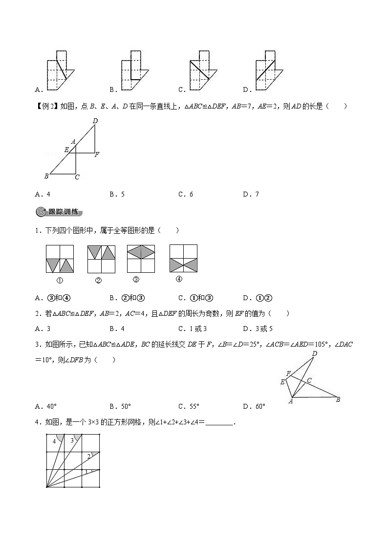 中考数学一轮考点复习精讲精练专题15 三角形全等【考点精讲】（2份打包，原卷版+解析版）02