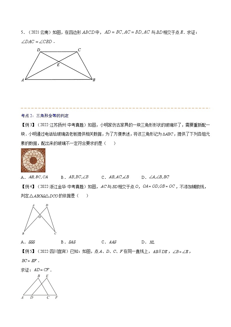 中考数学一轮考点复习精讲精练专题15 三角形全等【考点精讲】（2份打包，原卷版+解析版）03