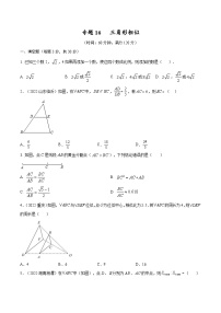 中考数学一轮考点复习精讲精练专题16 三角形相似【考点巩固】（2份打包，原卷版+解析版）