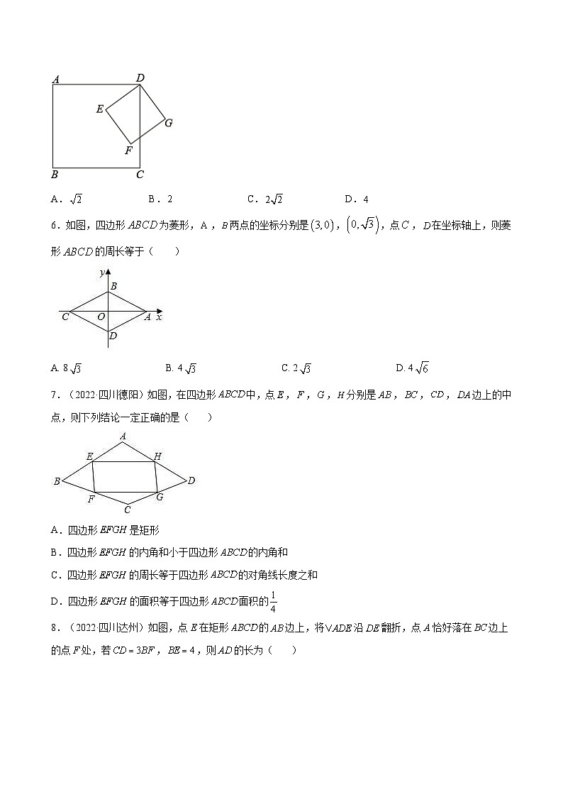 中考数学一轮考点复习精讲精练专题19 特殊平行四边形【考点巩固】（原卷版）第2页