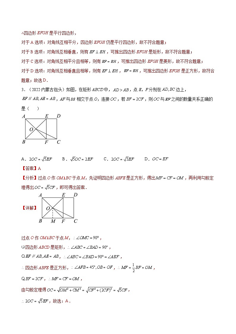 中考数学一轮考点复习精讲精练专题19 特殊平行四边形【考点巩固】（解析版）第2页