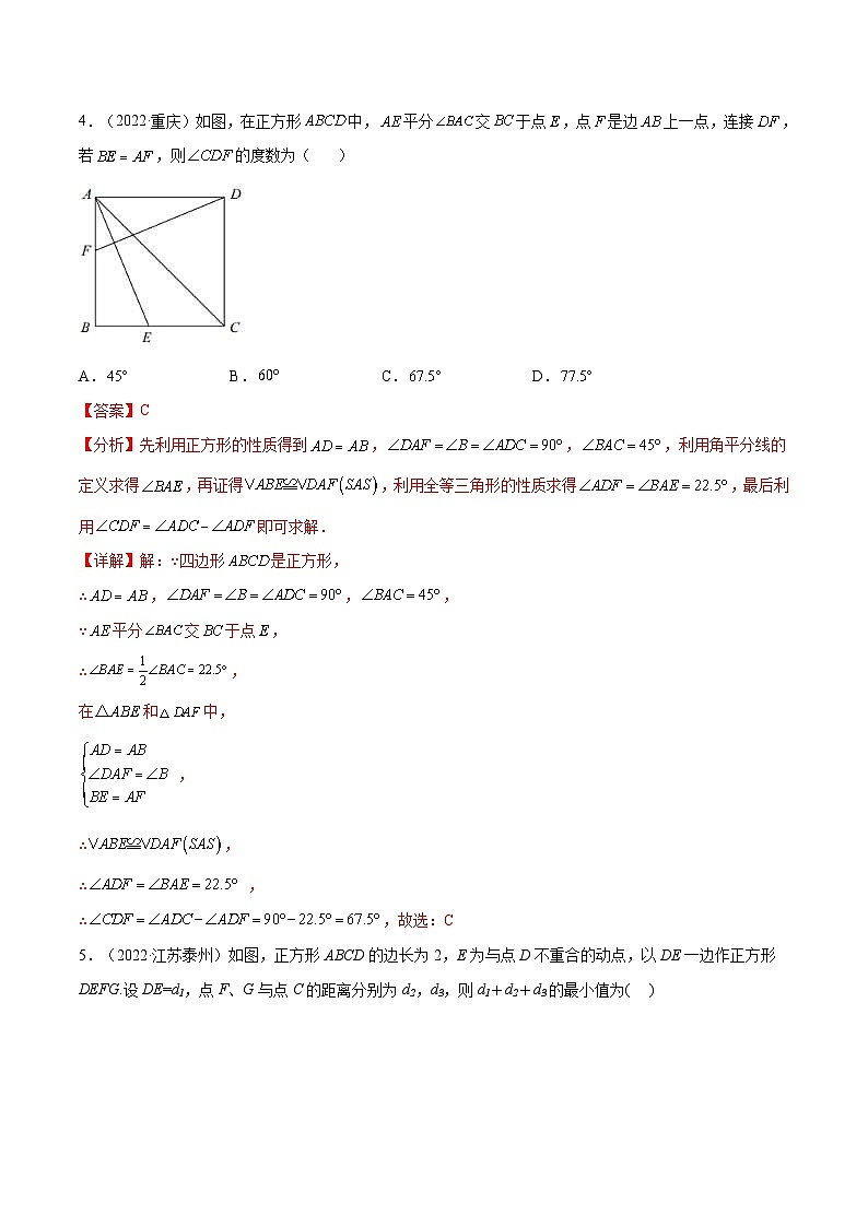 中考数学一轮考点复习精讲精练专题19 特殊平行四边形【考点巩固】（解析版）第3页